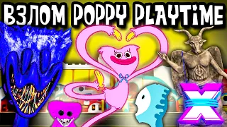 Тайны Игр: ШОК!! ВСКРЫЛ ФАЙЛЫ Poppy Playtime и НАШЁЛ ТАМ НЕЧТО!!! (Поппи Плейтайм) | ТЕОРИИ ВЗЛОМ