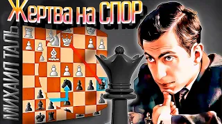 Михаил Таль на спор жертвует ФЕРЗЯ ЗА КОНЯ И СЛОНА! Шахматы