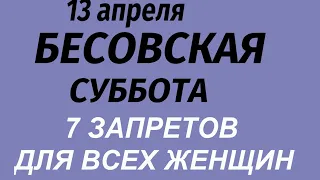 13 апреля народный праздник День Ипатия. Что делать нельзя. Народные и традиции.