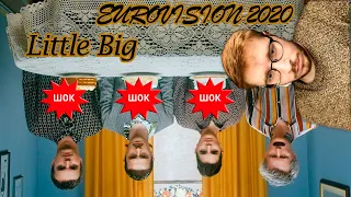 Россия на Евровидении 2020 | LITTLE BIG | ПРОИГРЫШ или ПОБЕДА?