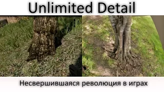 Unlimited Detail - несвершившаяся революция в 3D графике