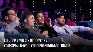 HUMORI LIGA 3 • Երրորդ 1/8