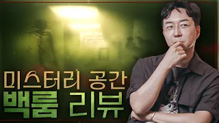 이 공간이 소름끼치는 이유