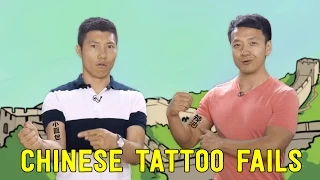 9 Epic Chinese Tattoo Fails