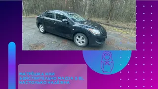 Матрёшка или действительно Mazda 3 BL настолько надёжна