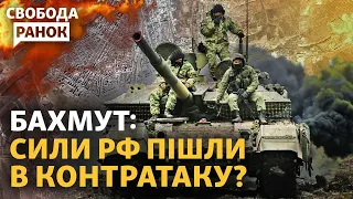 Армія РФ в Бахмуті змінила тактику штурмів. Дрони для ЗСУ. Пояснення від НАТО | Свобода.Ранок