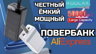 KuuLaa 50000 (KL-YD23) Банка с большой ёмкостью