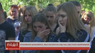 На Донеччині поховали школярку, яка загинула під час обстрілу бойовиків