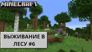 Майнкрафт. Minecraft. 1.20. Лес. Выживание. Легкий. Прохождение. ИгроБорода. Часть 6. Шахта -  дом