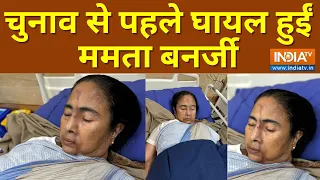 Mamata Banerjee Injured: ममता बनर्जी की गाड़ी हुई हादसे का शिकार, माथे पर लगी चोट | West Bengal |TMC