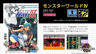 『モンスターワールド4』時間内にクリア出来るか【ドグマ風見のロマンシングゲームズ 番外編1】