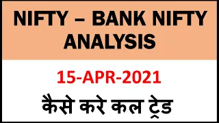 NIFTY & BANKNIFTY ANALYSIS FOR 15 APRIL 2021 | MARKET ANALYSIS FOR THURSDAY | HOW TO TRADE TOMORROW