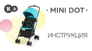Компактная и легкая прогулочная коляска MINIDOT от Kinderkraft | Руководство по эксплуатации