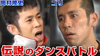 【700万再生】20年前の岡村vsゴリをプロが解説！！