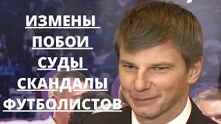 ИЗМЕНЫ, ПОБОИ И СУДЫ. ФУТБОЛИСТЫ ОТЛИЧИВШИЕСЯ СКАНДАЛАМИ С БЫВШИМИ ЖЕНАМИ!