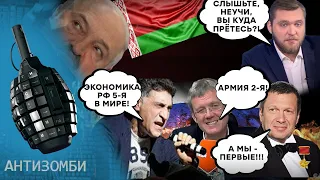 Лукашенко ТРОНУЛСЯ умом и ПЕРЕПЛЮНУЛ Путина! От пропаганды в Беларуси В ШОКЕ даже Соловьев Антизомби