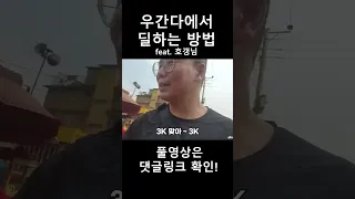 우간다에서 딜하는법