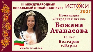 Божана Атанасова, 13 лет. Болгария, г. Варна. "Swinging on the Moon"