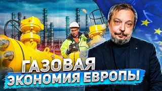 Газовые хранилища заполнены. Почему ЕС продолжает Экономить Газ? | Борис Марцинкевич