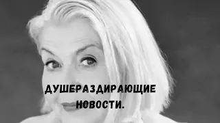 Трагедия наносит удар внезапная новость о скоропостижной смерти любимой актрисы Лилита Озолиня