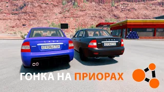 ГОНКИ БЕЗ ПРАВИЛ на ПРИОРЕ | BeamNG Drive | online