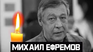 5 минут назад / Михаил Ефремов больше не...