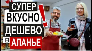 ТУРЦИЯ: ОБЕД ЗА 5 $ Лучшее кафе в Аланье Дешево и Вкусно Турецкая кухня Обзор и цены 2024