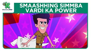 Vardi ka Power - 13 | Smaashhing Simmba Cartoon | Hindi Cartoons | Discovery Kids India