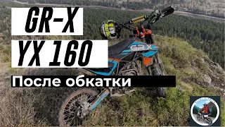 Обзор питбайка GR-X 160 после обкатки. Я В ВОСТОРГЕ