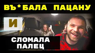 ДЕВУШКА БУХАЯ ЕДЕТ С ТРАВМЫ ПОСЛЕ РАЗБОРОК