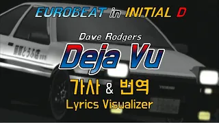 Dave Rodgers / Deja Vu 가사&번역【Lyrics/Initial D/Eurobeat/이니셜D/유로비트】