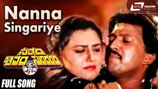 Nanna Singariye| Sathyam Shivam Sundaram | Vishnuvardhan | Kannada Video Song