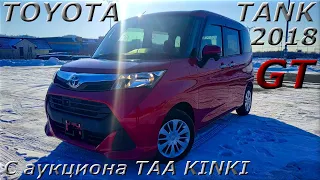 TOYOTA TANK, GT, 2018 г. С аукциона TAA KINKI. Во Владивостоке под ключ 960 000 р.