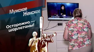 Обмани меня. На кофейной гуще. Мужское / Женское. Выпуск от 27.09.2023