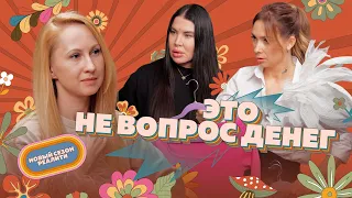 #4 Спор ведущих: может ли насмотренность сформироваться без денег?