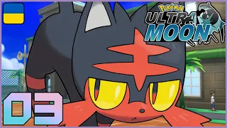 「3」Pokemon Ultra Moon — Школа Тренерів! | проходження гри українською