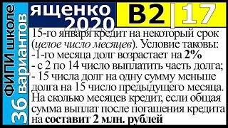 Ященко ЕГЭ 2020 2 вариант 17 задание. Сборник ФИПИ школе (36 вариантов)