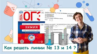 ОГЭ❓КАК РЕШАТЬ ЗАДАНИЯ 1️⃣3️⃣ и 1️⃣4️⃣❓: ПОЛНЫЙ РАЗБОР с СuCuB 🚀🔥