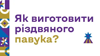 Як виготовити різдвяного павука? Майстер-клас від Ольги Сахно