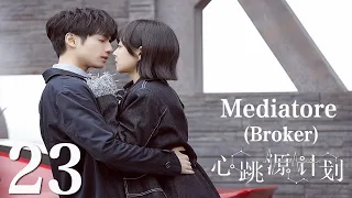 【ITA SUB】[EP 23] Mediatore | Broker | 心跳源计划