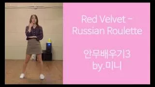 [미니츄움] 레드벨벳-러시안룰렛 안무 거울모드 설명영상 3 (Red Velvet - Russian Roulette mirrored dance tutorial 3)