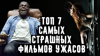 Топ 7 самых страшных фильмов ужасов