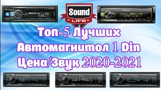 Топ 5 - Лучших Автомагнитол 1 DIN - рейтинг 2020-2021 года.