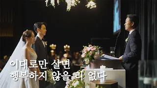 공유 요청 쇄도한 신부 아빠 축사 - "행복한 삶을 위한 다섯 가지 조언"