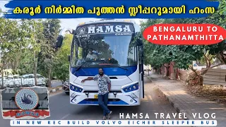 HAMSA Travels | Bengaluru to Pathanamthitta | Karur REC Coach build Sleeper | Volvo Eicher Chasis