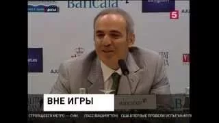 Гарри Каспарова отстранили от работы с Международной шахматной федерацией