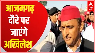 Breaking News : Azamgarh दौरे पर जाएंगे SP प्रमुख Akhilesh Yadav । Hindi News