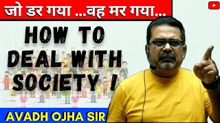 🔥How to deal with society | Guidance for Youth by Avadh ojha Sir |Ojha sir new video #ojhasir #upsc