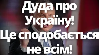 Дуда про Україну! Це сподобається не всім! Новини Польщі