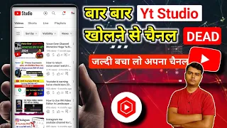 Yt Studio Bar Bar Kholne Se Kya Hoga | बार बार yt studio चेक करने से क्या होता है ?